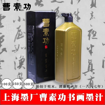 曹素功传统墨汁-曹素功传统墨汁促销价格、曹素功传统墨汁品牌- 淘宝