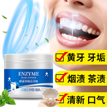 Tooth cleaning Pearl tooth cleaning powder Tooth removal Yellow tooth cleaning White tooth cleaning Bad breath removal Calculus Bright white teeth Beauty artifact