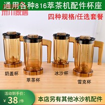 Commercial tea extraction machine accessories cup holder Cup 816 817 smoother cup universal milk cover Cup smoothy Cup