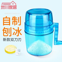 Manual ice shaver household ice crusher small childrens ice crushing artifact unplugged smoothie machine milk tea shop