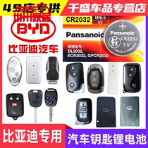 Dedicated to BYD spare key battery F0 F3 F6 L3 L3 sharp S7 Tang intelligent remote control electronics