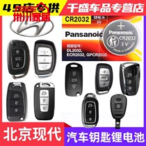 Beijing Modern Pilot Longer Name Torena Hyatt ix35 Win Car Remote Control Key Battery