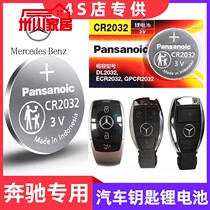 Benz new E-Class E300 E300L E300L E320 E320 car remote control key battery CR2032
