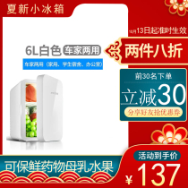 Mini small refrigerator cabinet Xia Xin 6L household dormitory beauty small refrigerator refrigeration car home dual-use car compressor