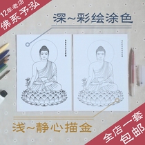 Oriental glass medicine teacher Buddha hand painting Buddha statue line draft drawing gold painting painting painting color painting Meditation meditation