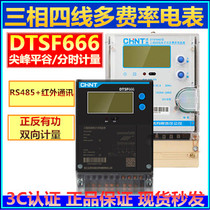 Chint three-phase four-wire multi-rate LCD infrared 485 time peak-Valley meter DTSF666 1 5-6A100A