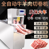 Source CNC mutton roll slicer commercial automatic hot pot restaurant frozen meat planter cutting fat beef mutton roll machine