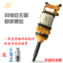 Lightning 1 Inch Wind Cannon Machine Big Wind Gun Pneumatic Tool Big Torque Heavy Petrol Repair Japan Industry Class Wind Gun