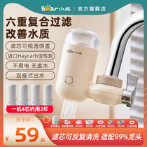 Small Bear Tap Water Purifier Exclusive Tap Water Purification Filter Kitchen Household Filter filter Pre-chlorine water filtration Preposition