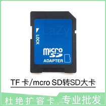 TF to SD card set small card to sd memory large card reader high speed adaptation SLR camera Cato Canon Nikon