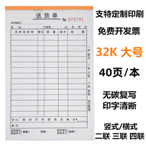 Lianxing 40-page delivery note Two-way three-way four-way vertical horizontal invoice Sales order carbonless copy