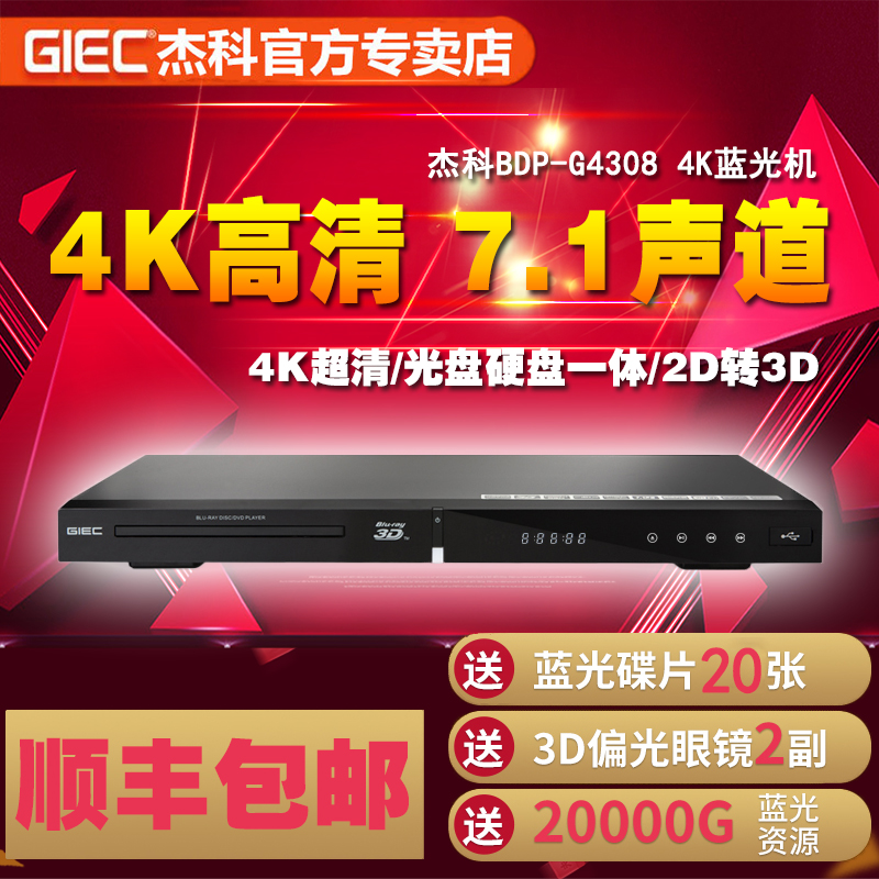 GIEC/Jacob BDP-G4308 4K3d Blu-ray DVD Player HD Hard Disk Player Area