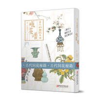 The elegant life of the ancients · bottle flower spectrum Chinese traditional flower arrangement ancient flower arrangement technology books feeding flowers bottles flowers folding branches storage nourishment illustrations history classic works Flower notes Jiangxi art