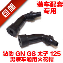 Motorcycle accessories high voltage cap spark plug hat fire mouth cap Diamond leopard 125 fire cap modified spark cap