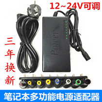 12~24v notebook power notebook universal adjustable power adapter 96W multifunctional charger