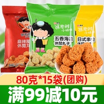 Zhang Junya's little sister Japanese skewers 80g * 15 bags of casual seaweed balls dry crisp noodles office snacks