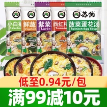 Subo soup fast food soup bag laver soup instant small package tomato egg flower soup fresh vegetable lotus soup bag