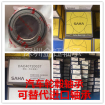 SAHA Sanhe Automobile Hub bearing DAC 37720037 37740045 38680037 ZZ 2RS
