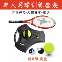 Tennis trainer base Beginner single professional trainer with line rebound set Aluminum alloy one-piece rack