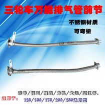 Zongshen Longxin motorcycle tricycle 125-250 universal multifunctional exhaust pipe front section upper section hose muffler