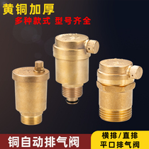 Floor heating automatic exhaust valve heating air release valve brass water pipe air conditioning discharge valve 4 minutes 6 minutes 1 inch