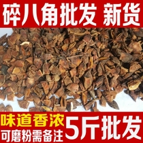 New Guangxi specialty red star anise crushed large material 500g spice halogen seasoning large material powder bulk star anise petal