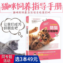 (3 books 49)Cute cat maintenance full guide (full color illustrated version) Pet raising manual Novice cat introduction books Cat maintenance encyclopedia