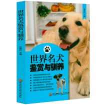 (3 fold) World famous dog appreciation and domestication Zhang Chunhong with exquisite illustration demonstration pet scientific feeding care dog understanding dog habits * Effect of communication pet books dog psychology