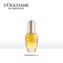 Oshudan official flagship store Gold Oil yellow chrysanthemum Fu Yan Yan Yuling essence oil 30ml moisturizing hydrating small gold bottle