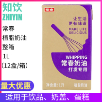Chang Chun light cream 1L*12 boxes whole box Changchun plant cream Gongcha milk cover baking raw materials purple box