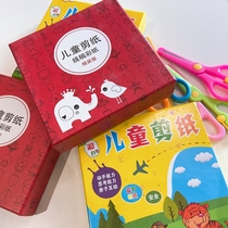 Infinite creation Cultivate childrens rich imagination Childrens handmade diy production of paper-cut handmade paper-cut