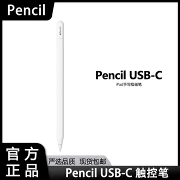 苹果笔usbc-苹果笔usbc促销价格、苹果笔usbc品牌- 淘宝