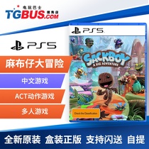 Video game bus PS5 game linen big adventure small big planet small big adventure Chinese