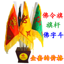 Buddhist supplies five-color flag five dragon flag five flag Four Gods and Beasts five elements fairy family flag Fairy Flag full set of Buddha Flag Base