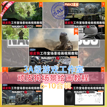 Naughty Dog John Sweeney CG Concept Creation Tutorial Collection 2 Game Original Picture Scene photoshop