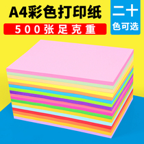 Color printing paper A4 color paper pink red mixed color light green purple blue yellow mixed childrens kindergarten double-sided handmade color paper white copy paper inkjet printing a4 paper 80g