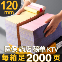 Kuailiwen 120mm medical insurance pound single prescription single pharmacy KTV needle computer printing paper 40 columns two-in-one three-in-one three-in-one second-class two-in-one two-in-one single needle hospital floor scale weighing
