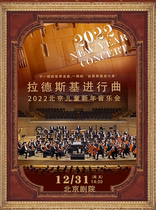 Radskys March-2022 Beijing Childrens New Year Symphony Concert