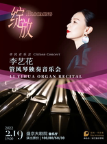 Citizen Concert "Blooming-Li Yihua Organ Recital"