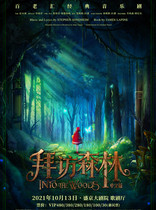 Chinese version of the Broadway classic musical Visit the Forest
