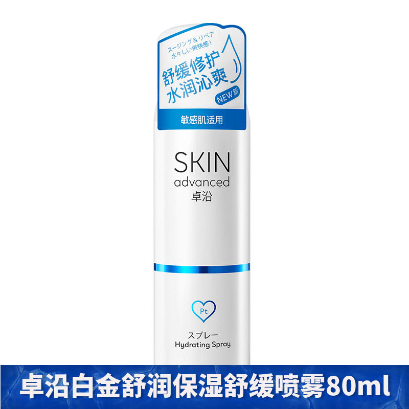 Watson SA Zhuo along the platinum soothing moisturizing soothing spray 80ml hydration moisturizing sensitive muscles suitable 