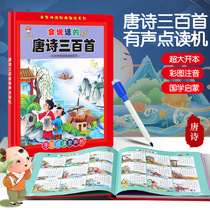 Talking Tang poems 300 childrens early education point reading book sound playing book player talent treasure