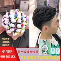 Textured Perm Poisson Mens Positioning Fluffy Hot Cold Perm Potion Tool artifact for Perm at home