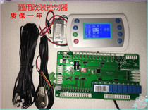 Water source heat pump control board air-cooled module sending Feng-Shui cold cabinet machine universal computer board modification Universal Control Board