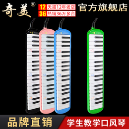 Chimei mouth organ 37 key students use 32 keys for beginners children's musical instruments 41 keys little genius little champion