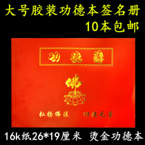 Temple dedicated merit book le zhu contributions accounting notepad Temple supplies giving merit the present thin containing signatures