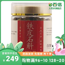 Jutong Baihui Dendrobium Officinale 90g (selected) Nourishes yin benefits stomach yin deficiency Huawang zz