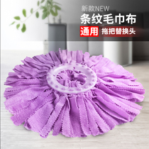 Universal strip mop head good god round mop head non-pure cotton thread rotating mop head towel cloth replacement head