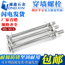 M6M8M10M12M16 304 stainless steel outer hexagon wall screw nut combination extended thick rod bolt