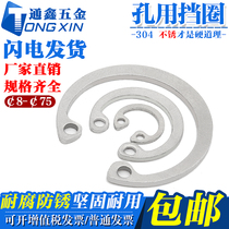 (￠8-￠200)304 stainless steel hole with elastic retaining ring inner card spring C type spring G retaining ring GB893